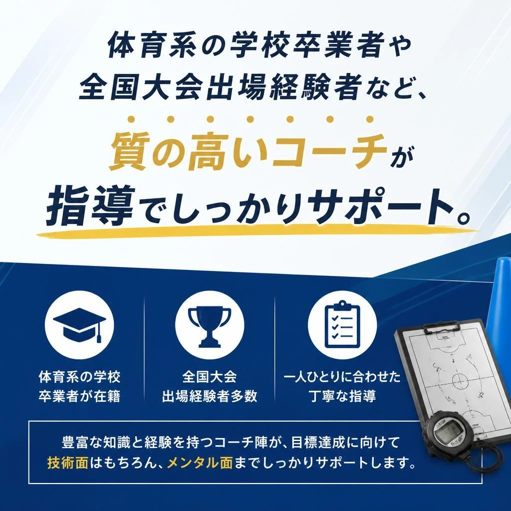 経験豊富なコーチ陣
